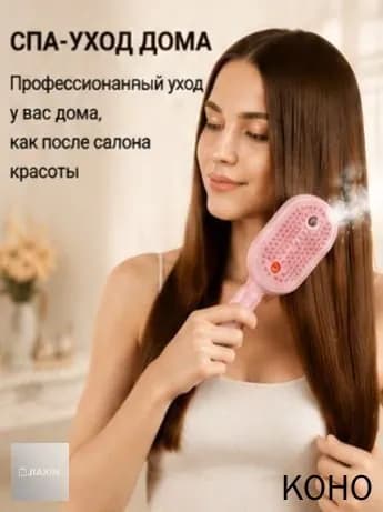 Массажная расчёска-спрей 3-в-1 с красным светом, антистатическая, Type-C зарядка, для СПА-ухода кожи головы дома, распыление сыворотки для волос, разглаживание и придание объёма прядям
