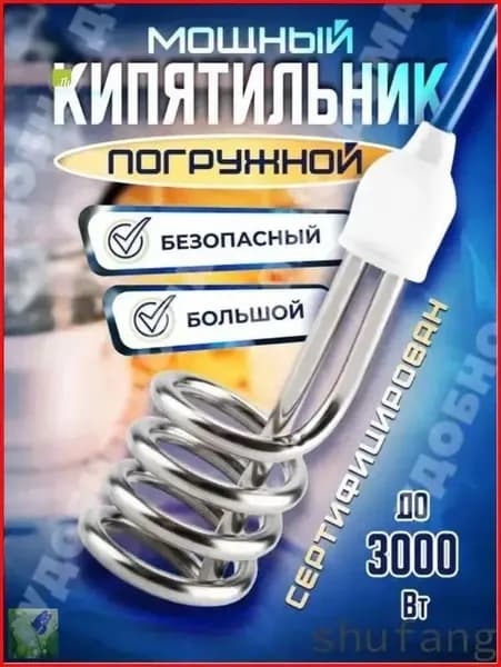 Кипятильник погружной-a a