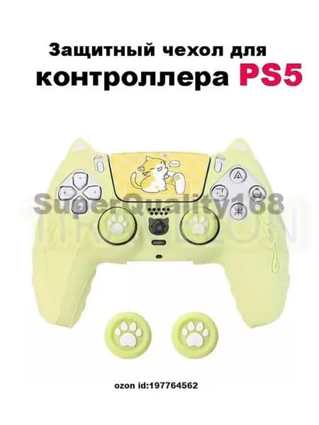 Защитный чехол для геймпада PS5,Желтый