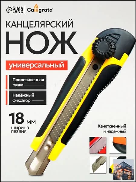 Нож канцелярский 18мм с прорезиненной рукояткой