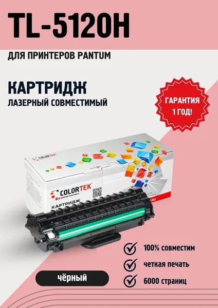 Картридж лазерный Colortek TL-5120H 6k
