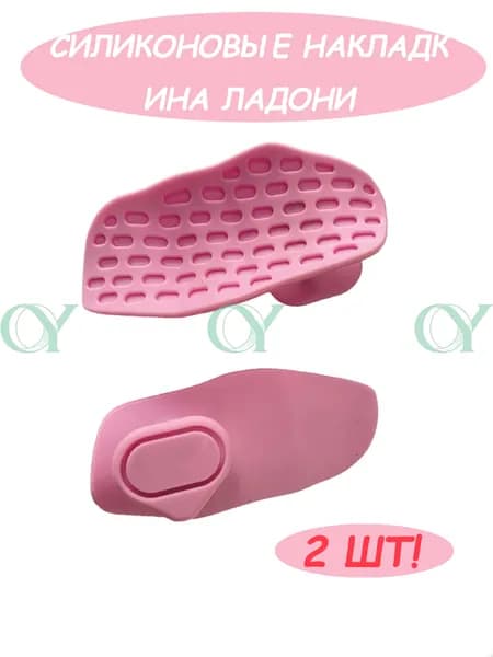 Накладки на ладони, размер: 2