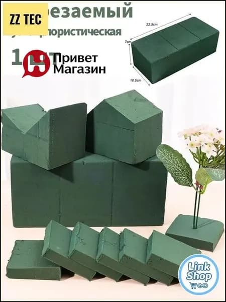 Губка флористическая для цветов оазис