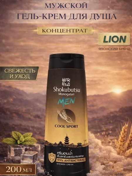 Lion Средство для душа, гель, 200 мл