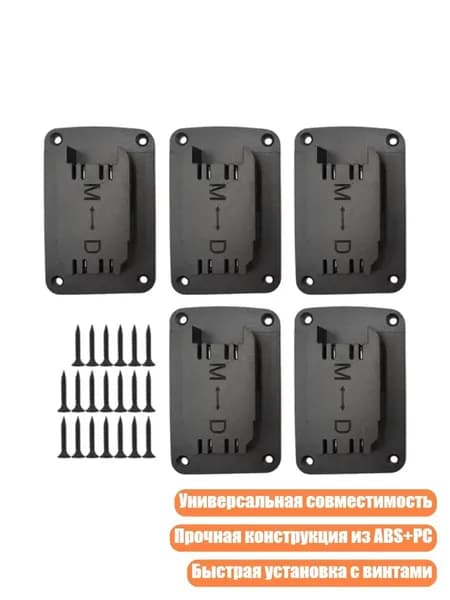 5 универсальных держателей для инструментов 14.4V/18V/20V, организация, Черный