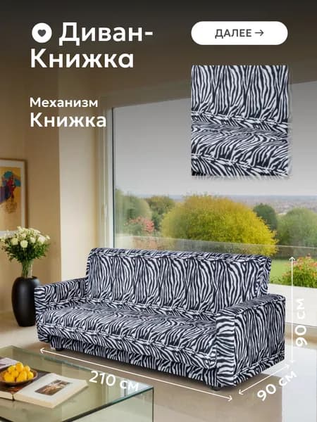 Диван кровать раскладной