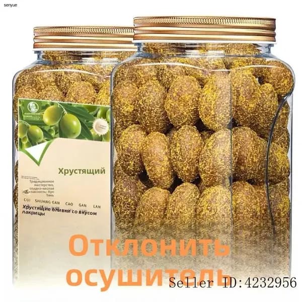 Оливки лакричные, освежающие сладкие сочные фрукты, лакричные оливки в глазури, снек для перекуса, натуральный десерт к чаю 250g