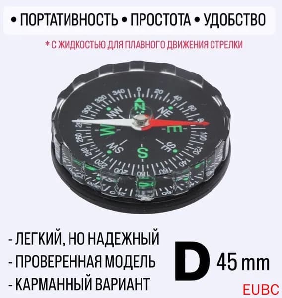 Компас
