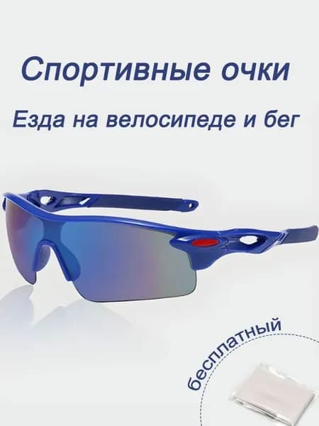 Спортивные очки, езда на велосипеде, бег, альпинизм, активный отдых на свежем воздухе