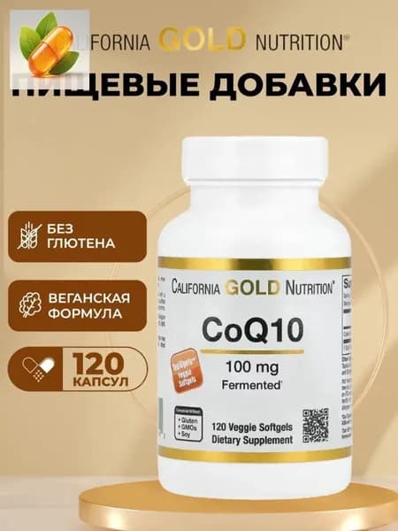 Коэнзим Q10, 100 мг 120 растительных капсул CoQ10 (убихинон), California Gold Nutrition, США