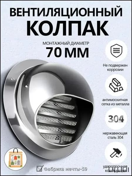 Выход стенной металлический с решеткой и сеткой, 304 нержавеющей стали,D120mm
