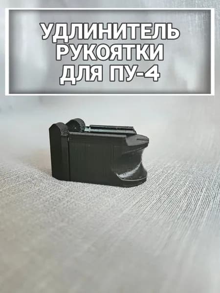 Комплект тюнинга для пистолета