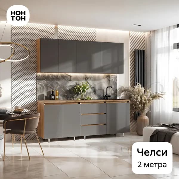 НОНТОН Кухонный гарнитур, ЛДСП ,200х60х200см