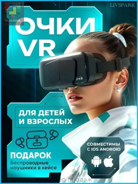 VR Очки виртуальной реальности