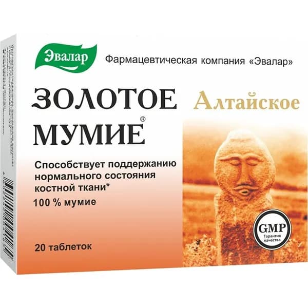 Мумие золотое алтайское очищенное таб. 200мг №20 (БАД)