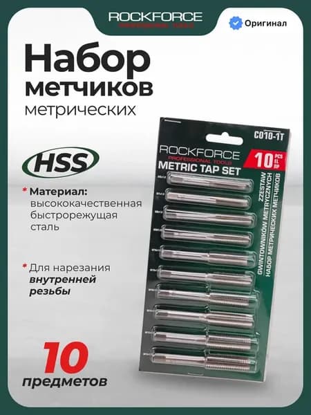 Набор метчиков метрических, 10 предметов