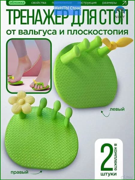 Тренажер для стоп вальгусный массажер для ног
