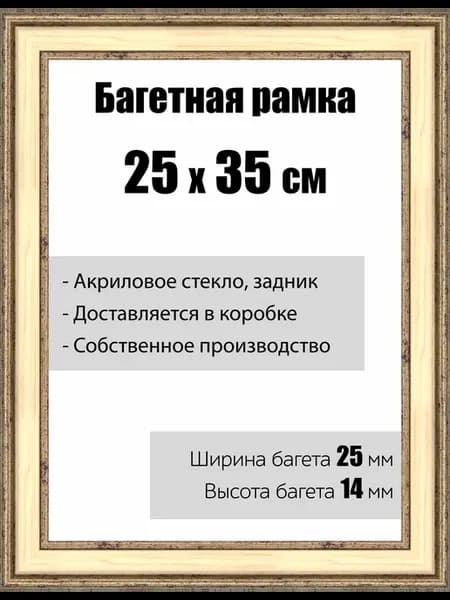 Рамка багетная со стеклом 25 x 35 см, модель РБ-053