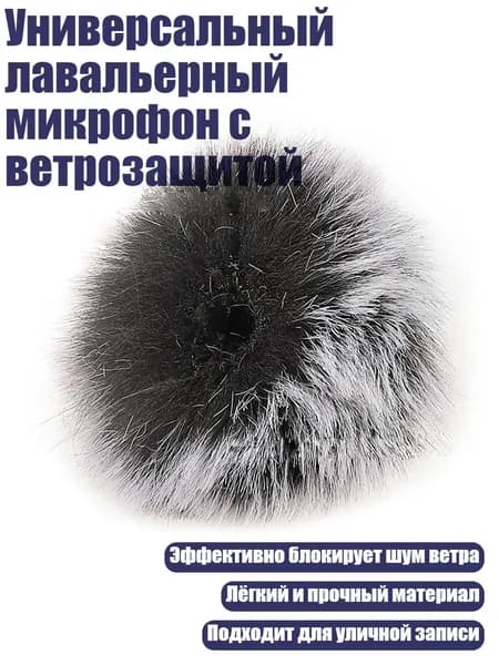 Аксессуар для микрофона, разноцветный