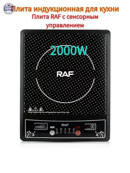 Индукционная настольная плита RAF-8015 O, черный, серебристый