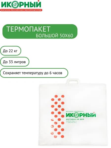 Икорный Термопакет, 55Х60 см