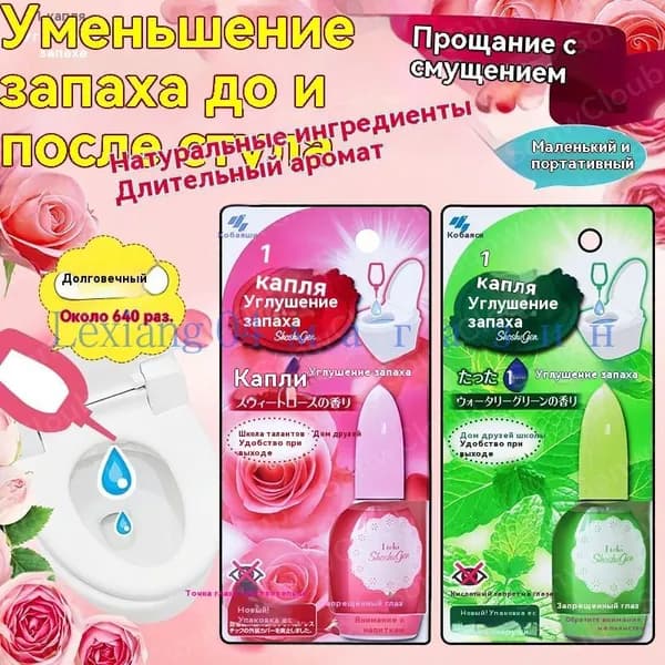 Туалет пахнет.
