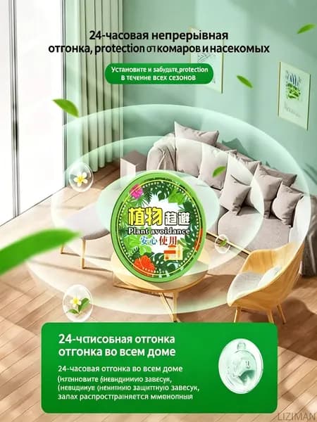 Отпугиватель вредителей