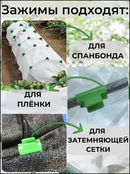 Клипсы для парника40 х 30мм, ABS пластик, 20 шт