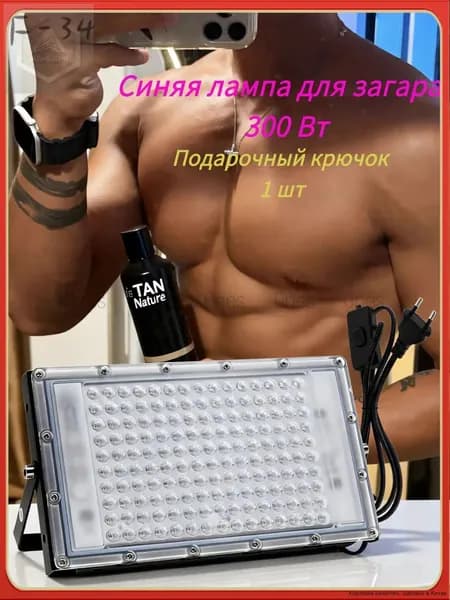 Синяя лампа для загара, длина волны 395 нм, 150светодиодов, портативная 300 Вт, широкий диапазон напряжения 85-265 В,