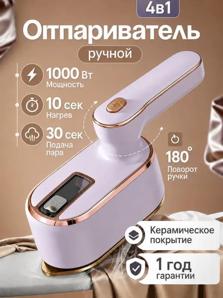 Мини утюг для одежды с отпаривателем, отпариватель для одежды ручной мощный Chiobbo, 1000W,Фиолетовый