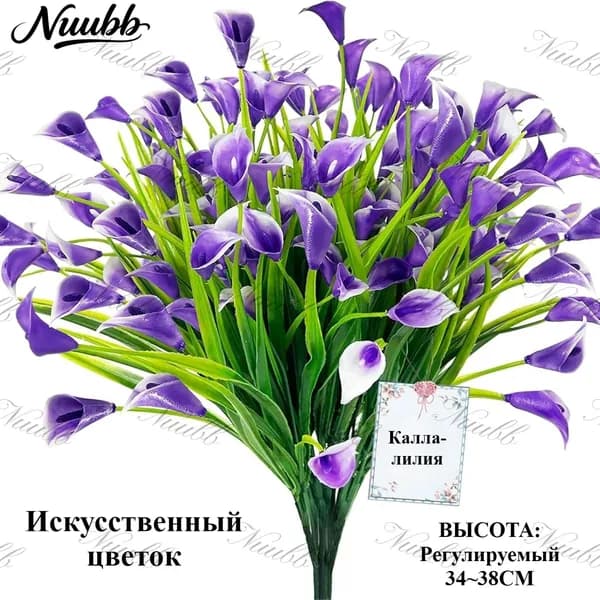 Искусственные цветы Калла 2 шт фиолетовый