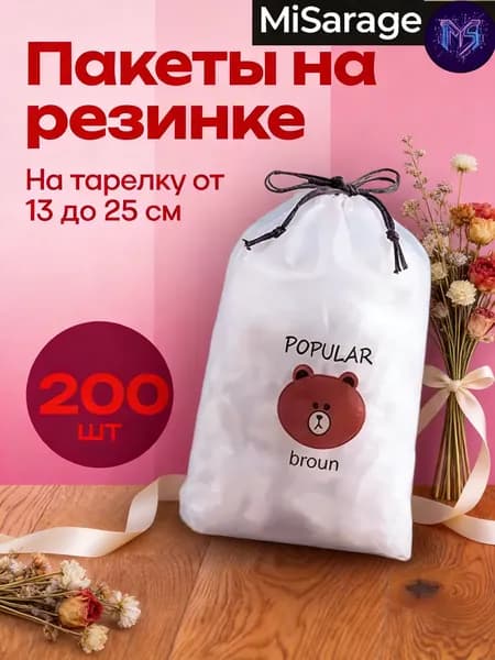 POPULAR BROUN Пакет bag in box с крышкой, 200 шт, 110 мкм