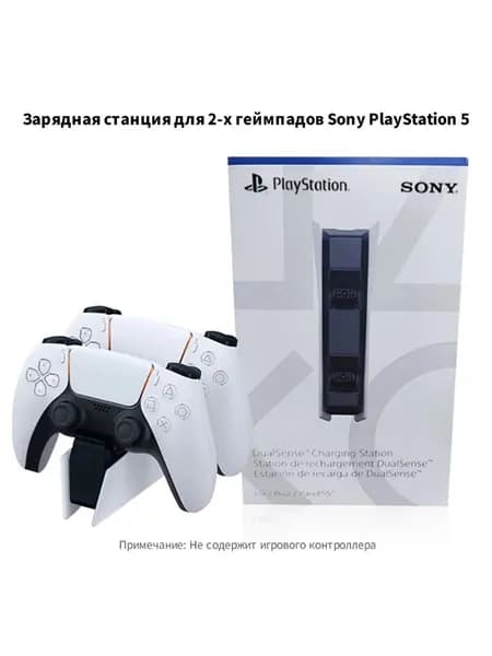 арядная станция для 2-х геймпадов Sony PlayStation 5, Док-станция для джойстиков DualSense