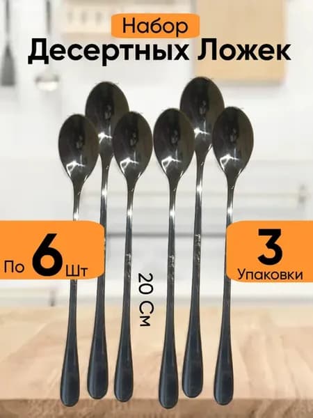 Набор столовых приборов
