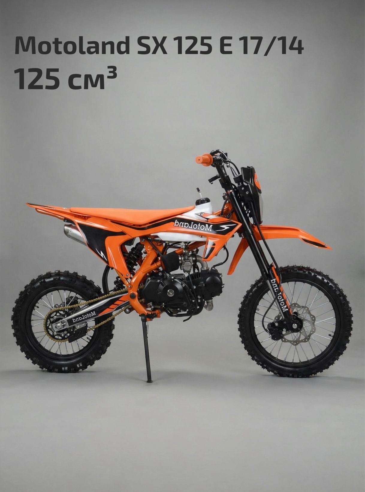 Питбайк Motoland SX 125 E 17/14 (152FMI) 125 куб.см. / 8 л.с.