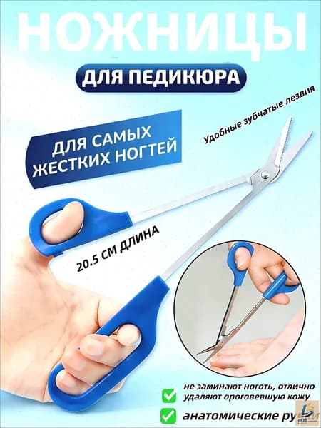 Ножницы педикюрные изогнутые удлиненные 20 см, кусачки для педикюра ногтей на ногах с длинной ручкой, для твердых и толстых ногтей
