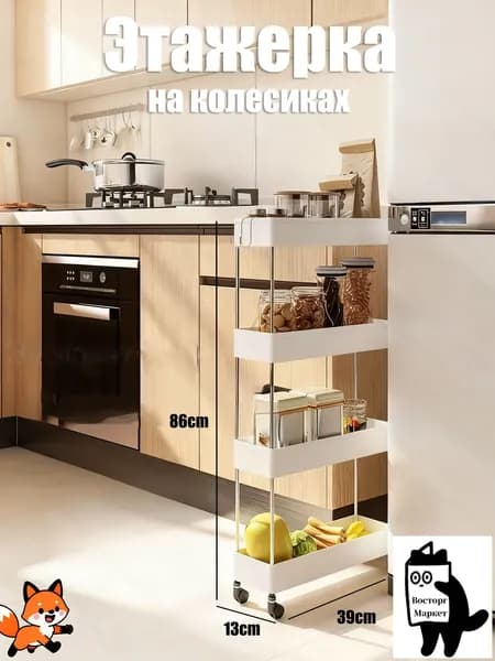 Этажерка, 4 секц., ABS пластик, 39х13х86 см