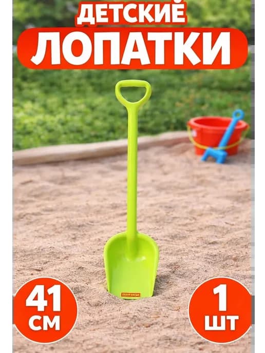 Лопатка для песочницы 41см