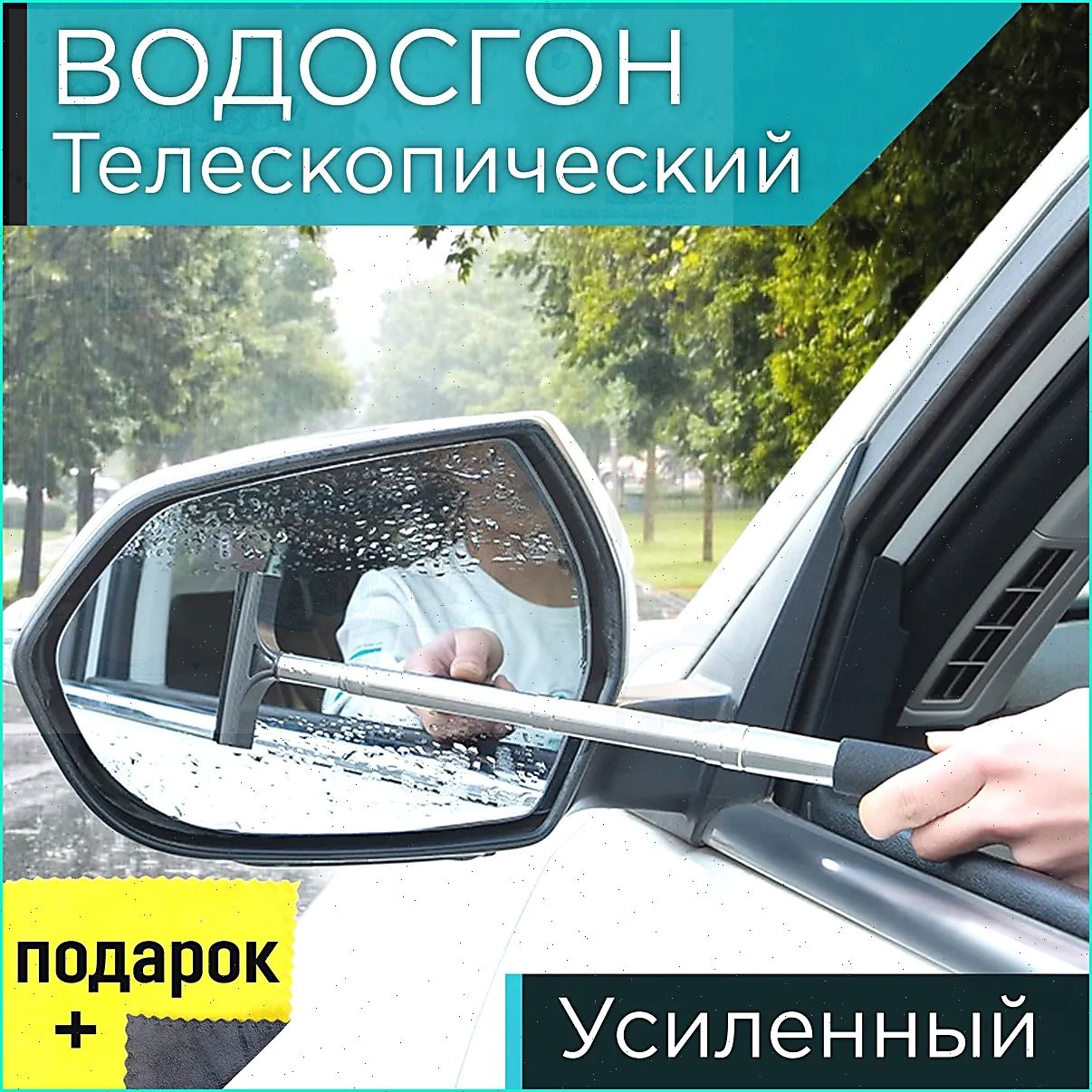 Водосгон автомобильный, длина: 98 см