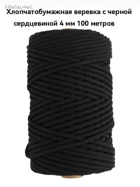 Паракорд , Хлопчатобумажная веревка с сердцевиной 100 метров, 4мм для плетения