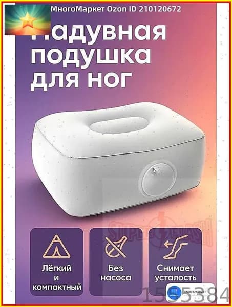 Пуфик надувной 45х30 см