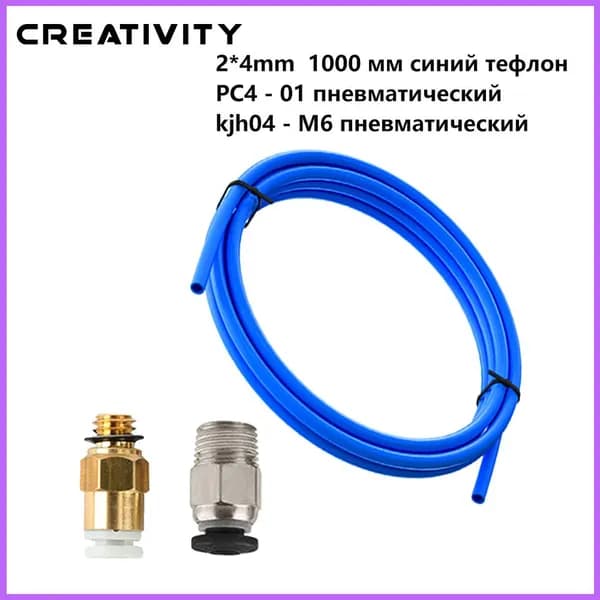 Трубка PTFE 1 м для экструдера Bowden V6, филамент 1,75 мм / 3 мм, внешний диаметр 4 мм, совместима с Ender 3, CR-10