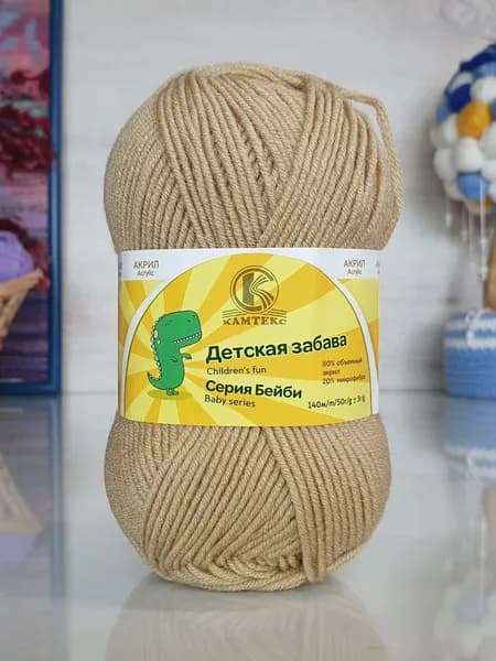 Пряжа Детская забава Камтекс - 006 (беж.свет.) - 1 моток, 20% микрофибра, 80% объемный акрил, (50г, 140м), нитки для вязания