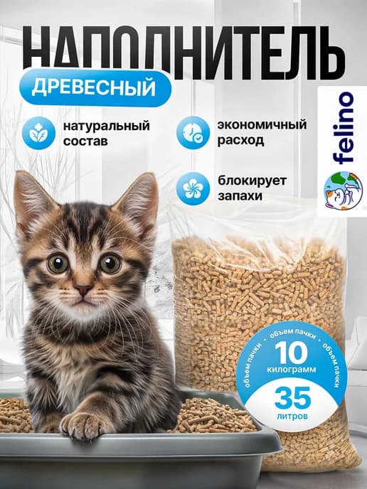 Древесный наполнитель для кошачьего тулета 35л