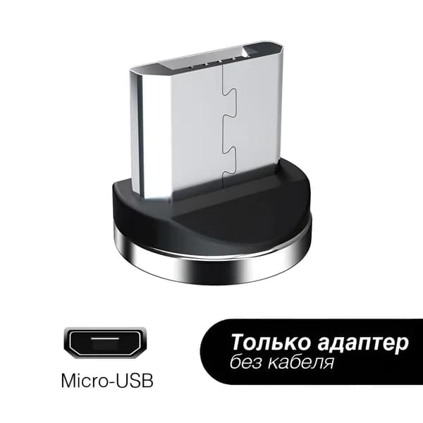 Беспроводной адаптер для магнитной зарядки телефона, тип Micro-USB
