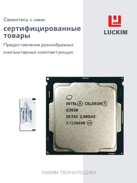 Intel Процессор Celeron G3930 - Socket LGA 1151, 2 ядра, 2 потока, 2.9ГГц, 2МБ кэша L3, 51W. OEM (без кулера)