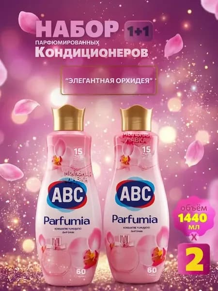 Кондиционер для белья Parfumia концентрат 1440мл 2шт