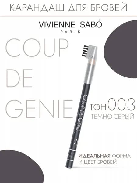 Карандаш для бровей Coup de Genie т. 003