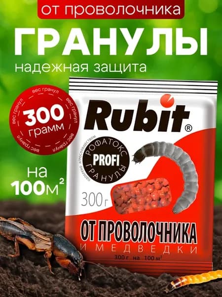 Средство от проволочника и медведки Рофатокс 300 г