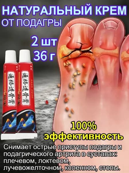 Мазь для суставов от боли Подагрического артрита 36 г